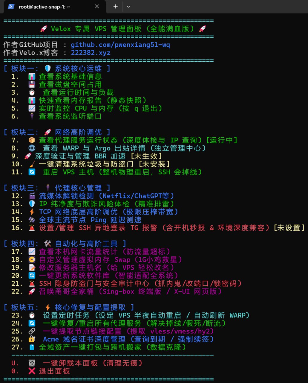 Velox 极客面板全景功能预览 (27大硬核选项)