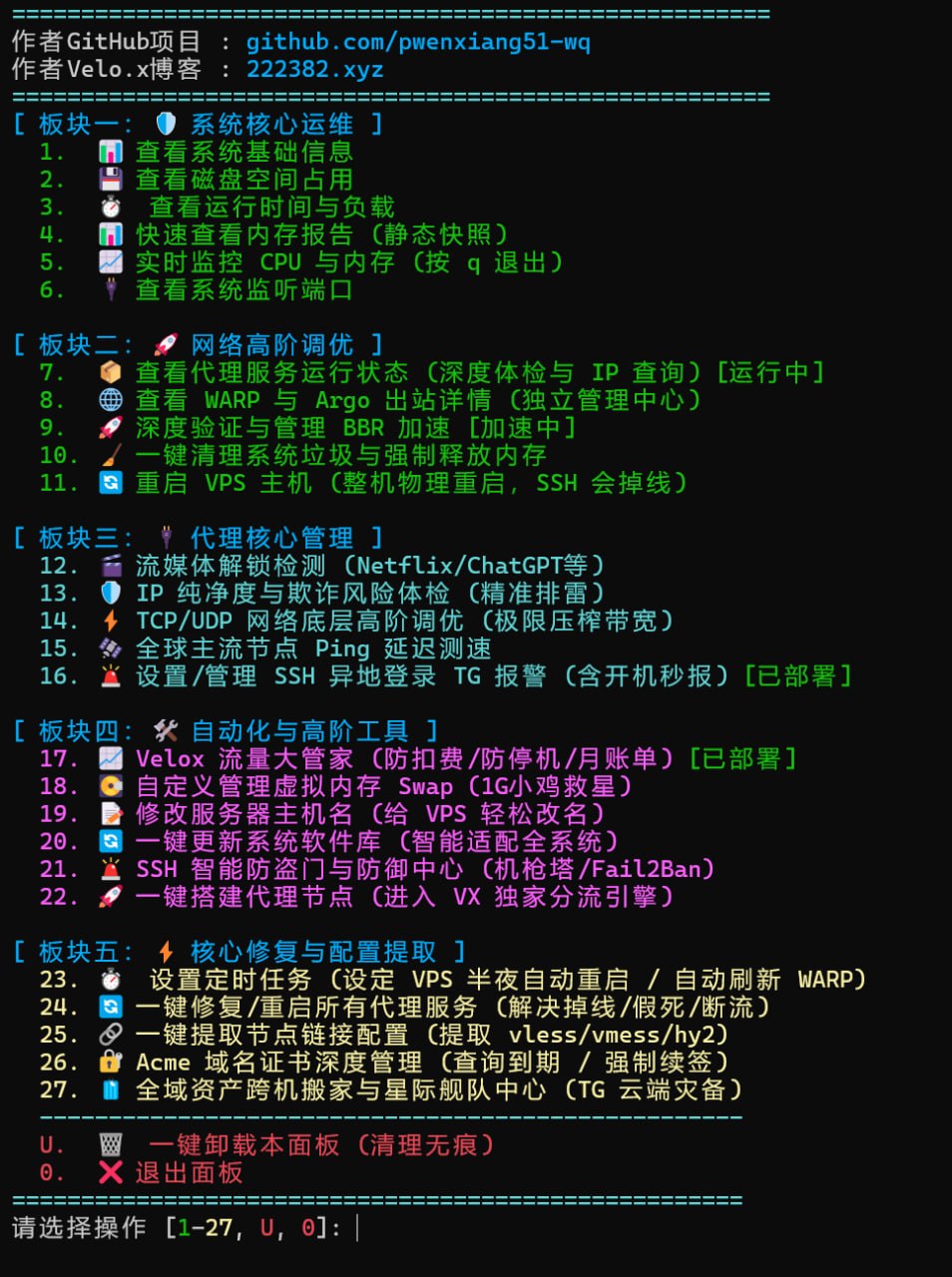 Velox 极客面板全景功能预览 (27大硬核选项)